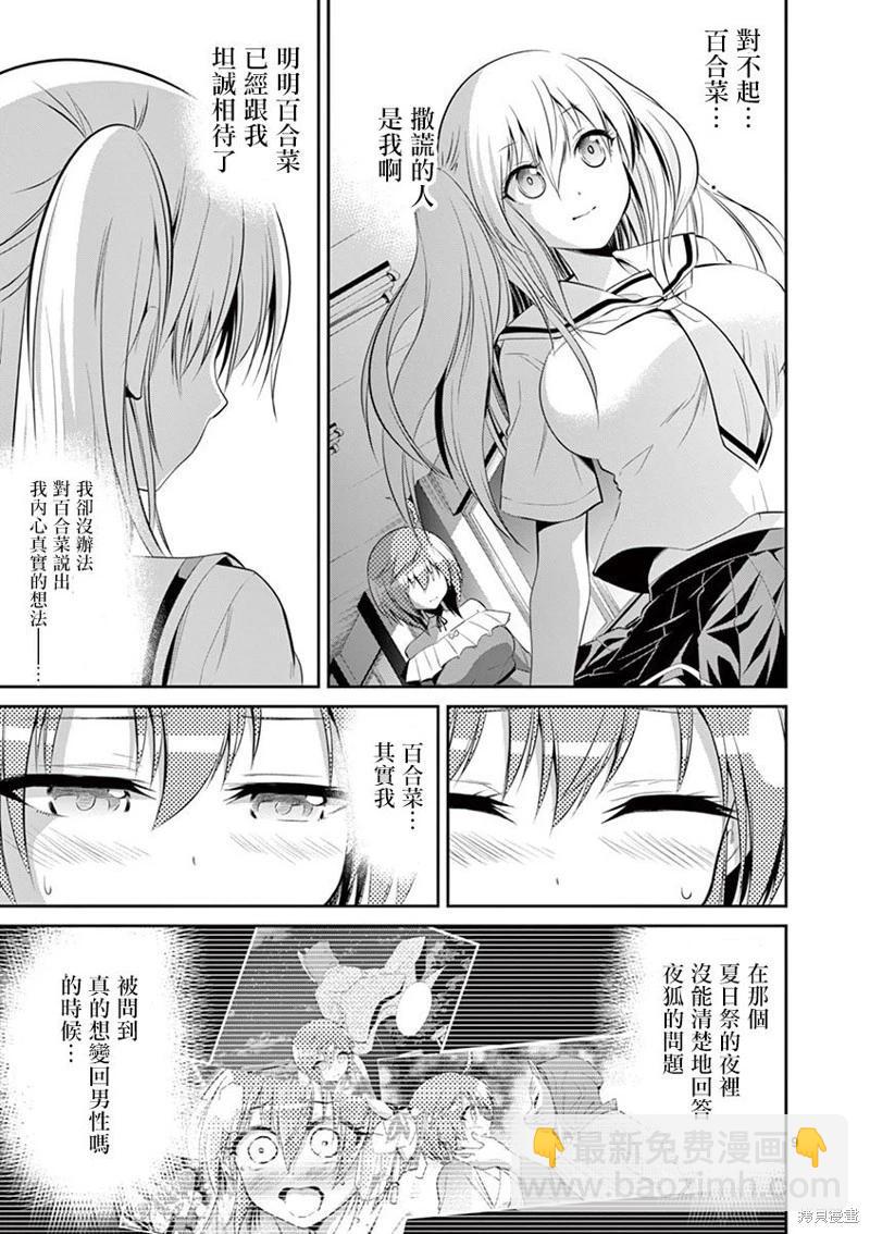 性轉傳染病 - 第43話 - 4