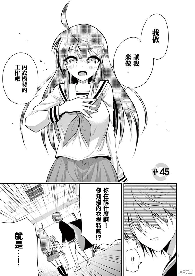 性轉傳染病 - 第45話 - 1