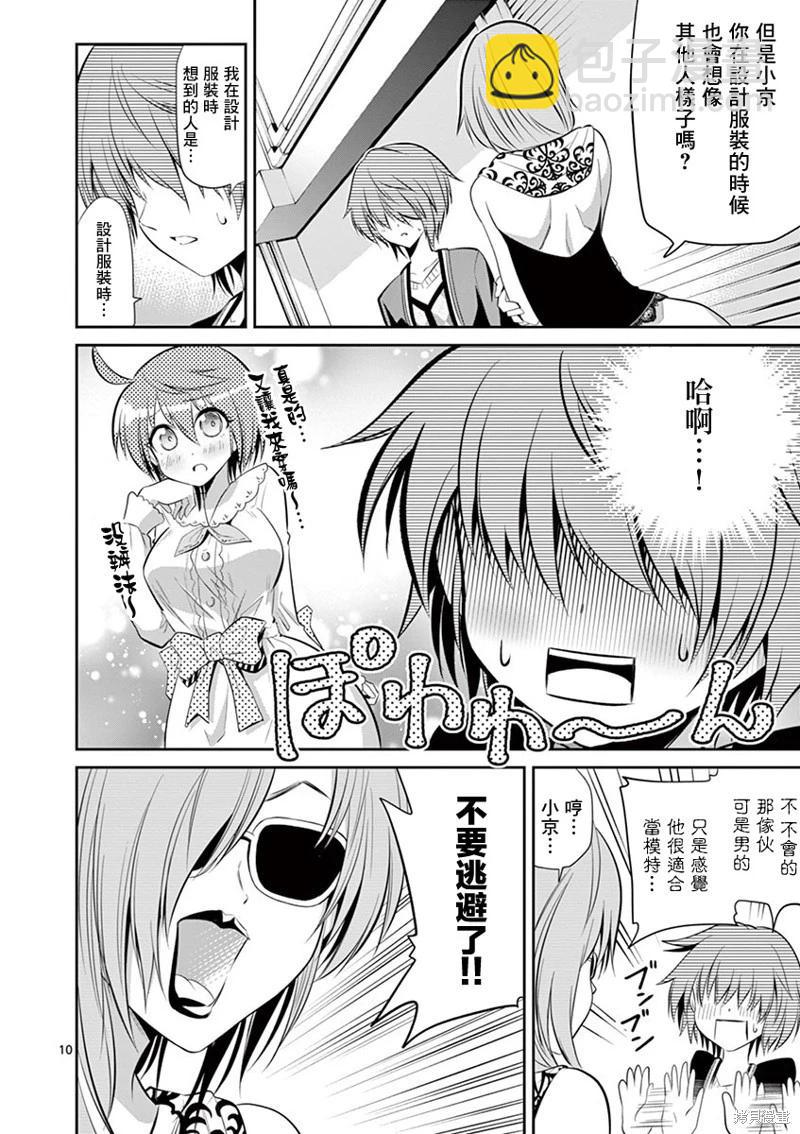 性轉傳染病 - 第45話 - 5