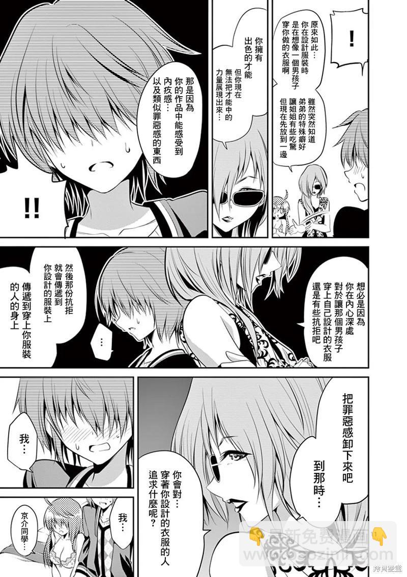 性轉傳染病 - 第45話 - 1