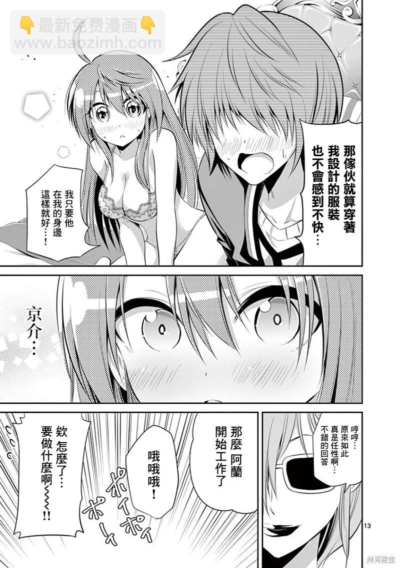 性轉傳染病 - 第45話 - 3