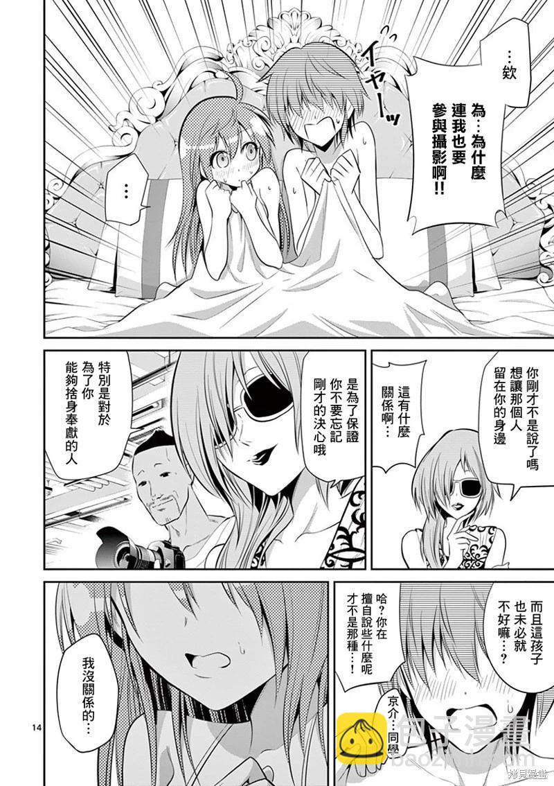 性轉傳染病 - 第45話 - 4