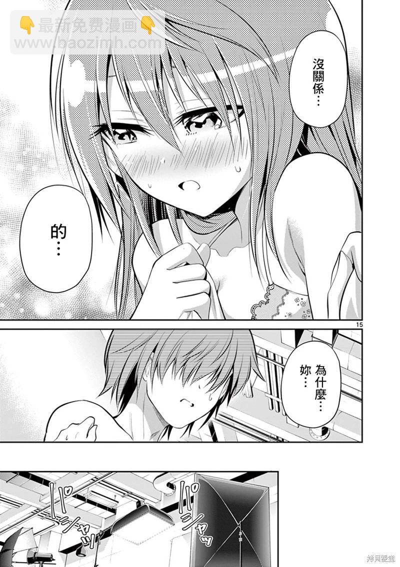 性轉傳染病 - 第45話 - 5