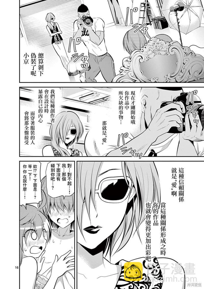 性轉傳染病 - 第45話 - 1