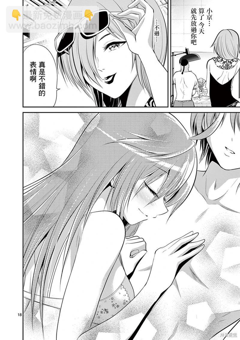 性轉傳染病 - 第45話 - 3