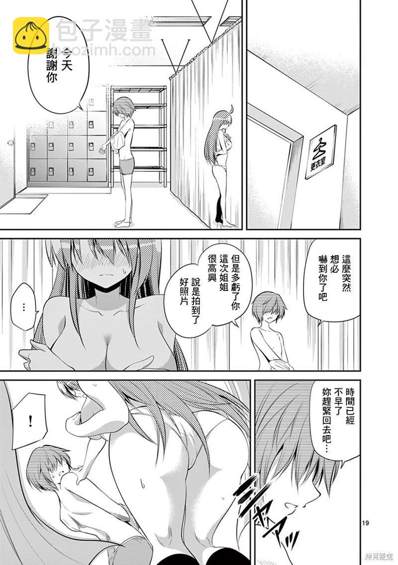 性轉傳染病 - 第45話 - 4