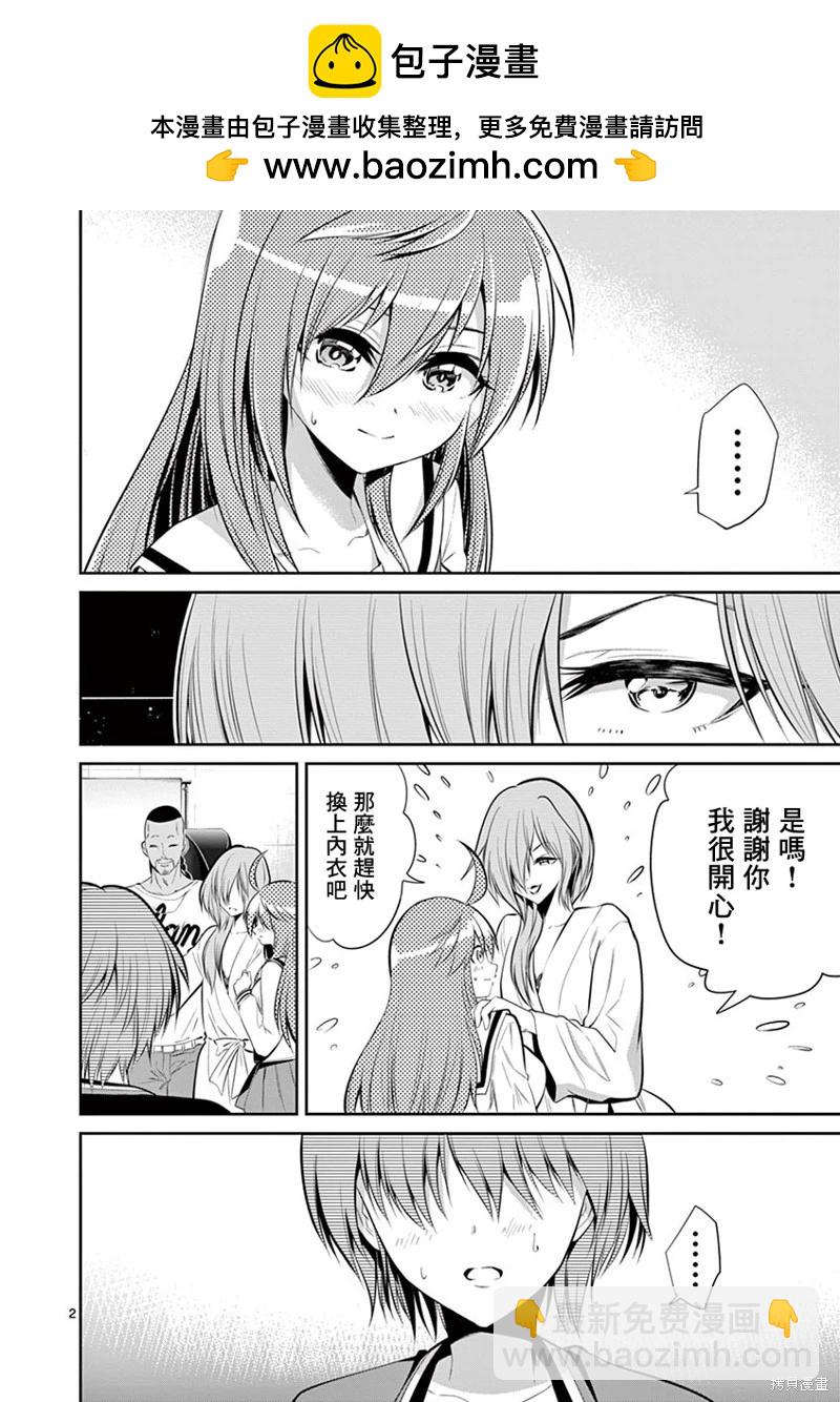 性轉傳染病 - 第45話 - 2