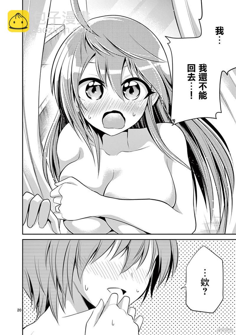 性轉傳染病 - 第45話 - 5