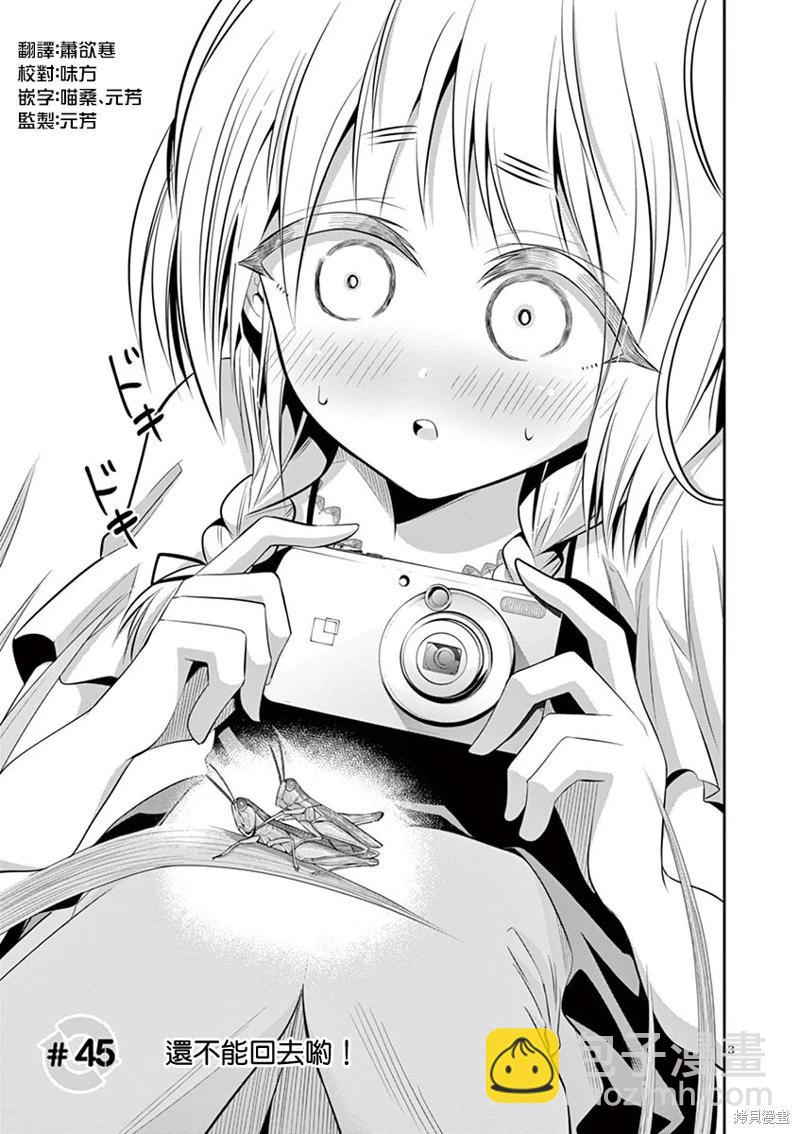 性轉傳染病 - 第45話 - 3