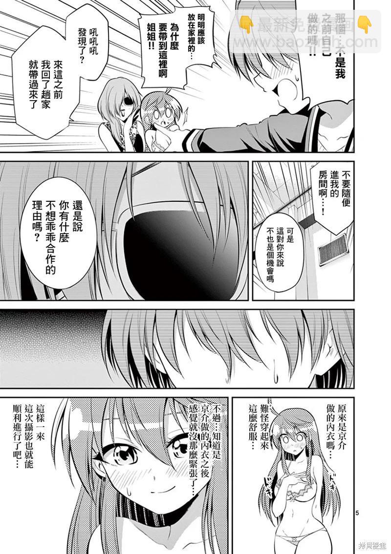 性轉傳染病 - 第45話 - 5