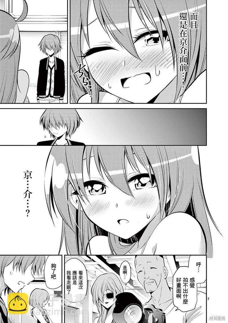 性轉傳染病 - 第45話 - 2