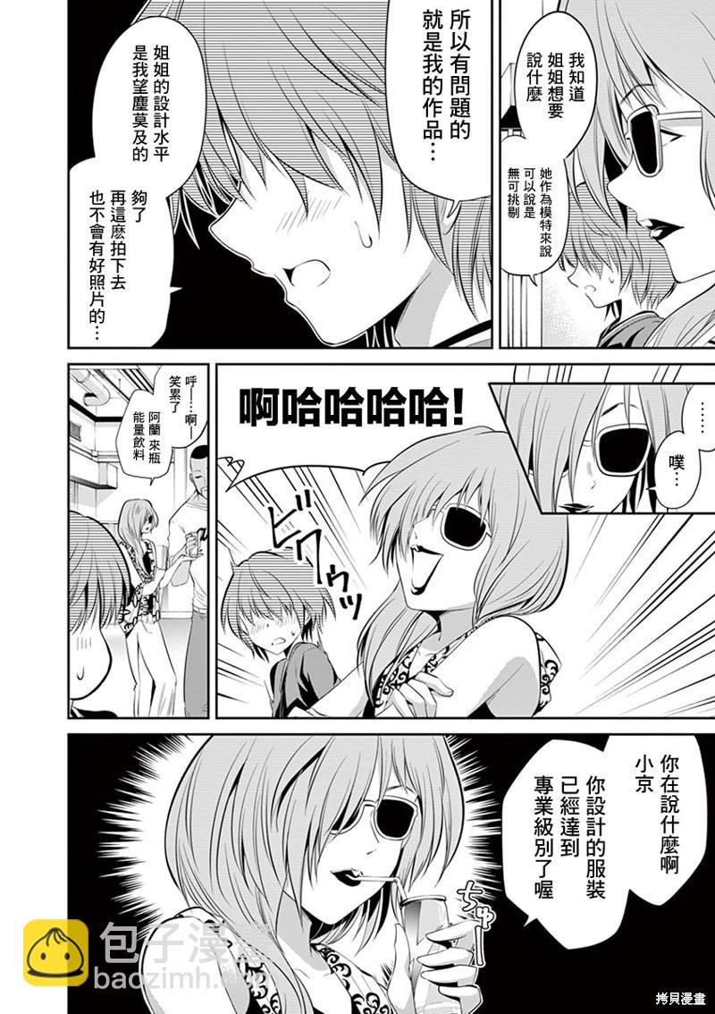 性轉傳染病 - 第45話 - 3