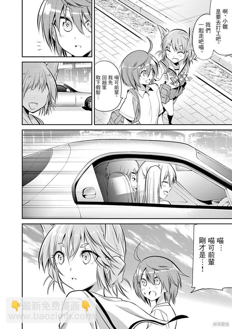 性轉傳染病 - 第47話 - 5