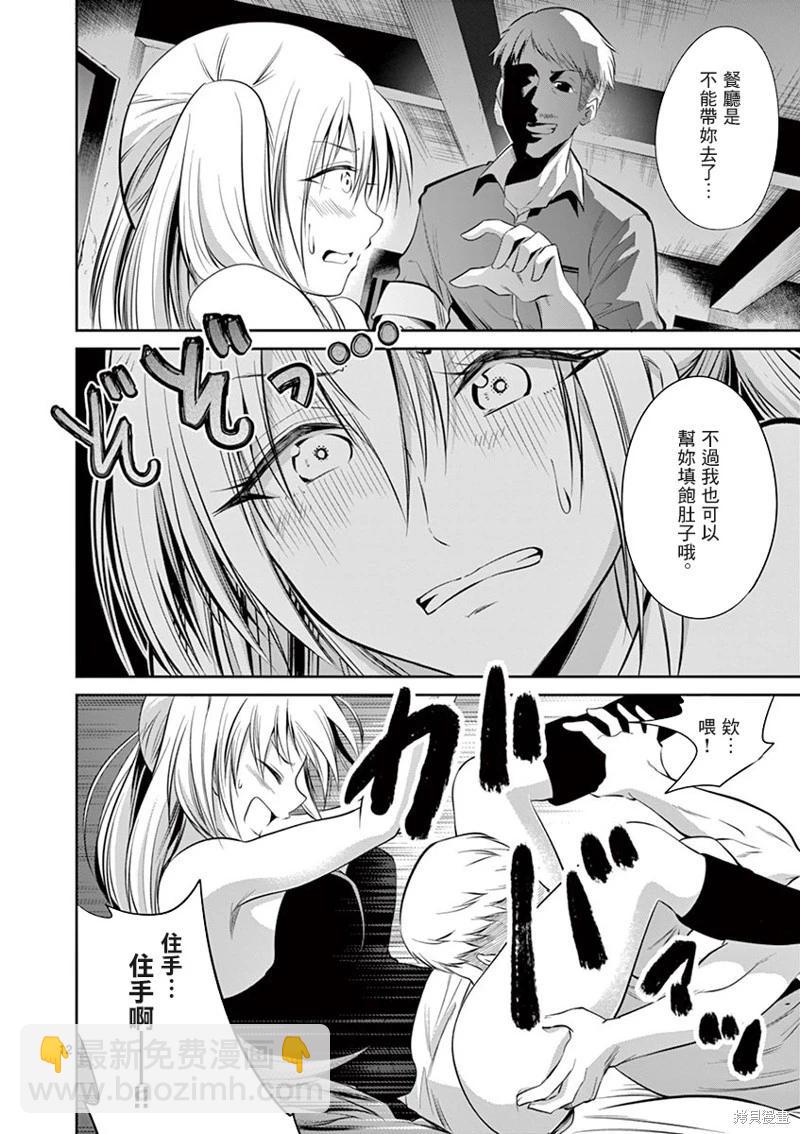 性轉傳染病 - 第47話 - 2