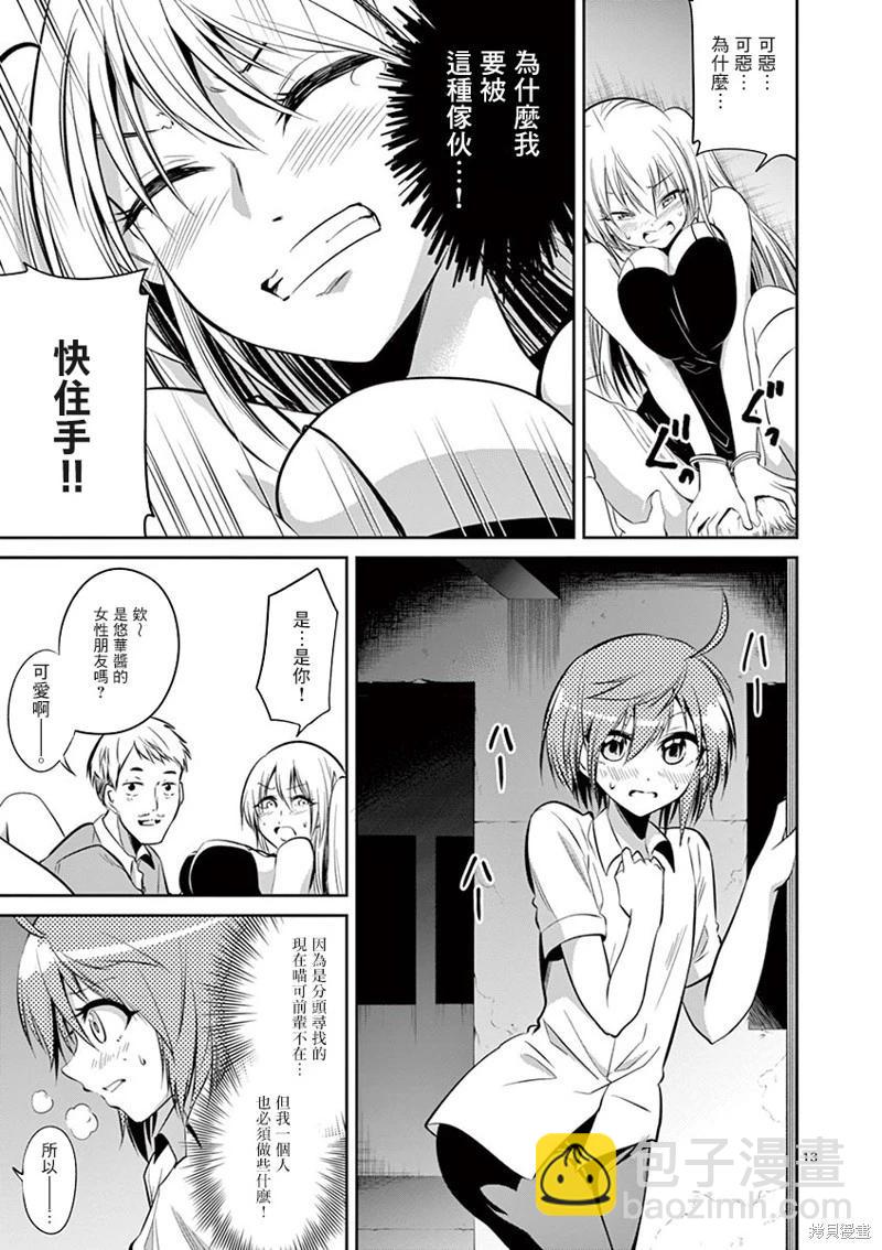 性轉傳染病 - 第47話 - 3