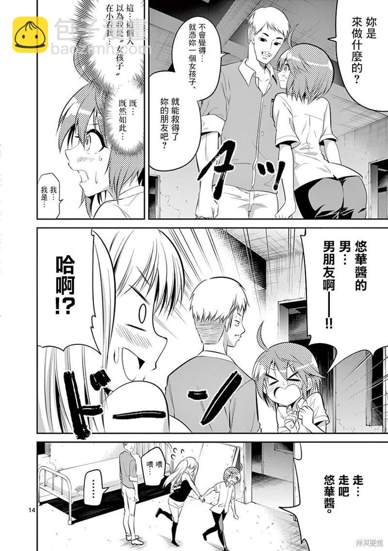 性轉傳染病 - 第47話 - 4