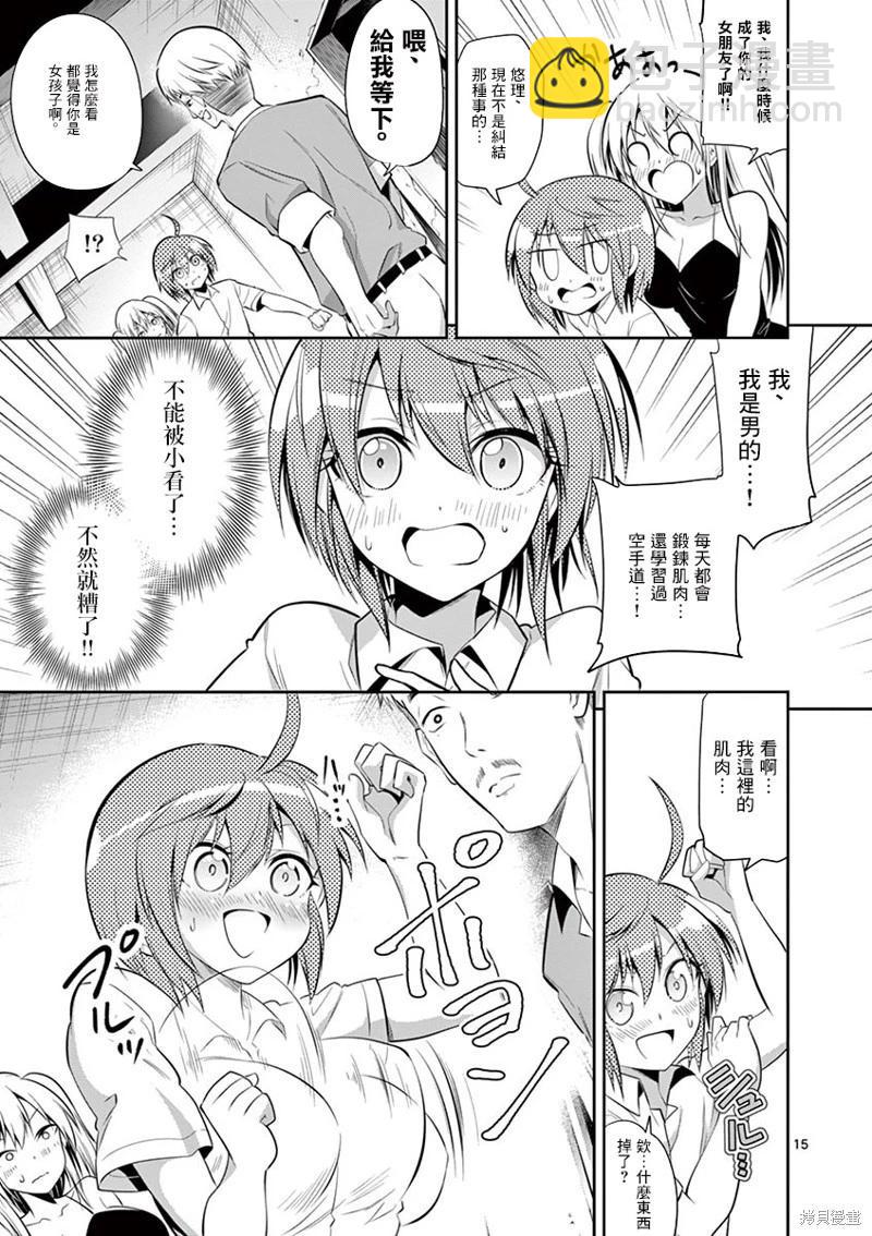 性轉傳染病 - 第47話 - 5