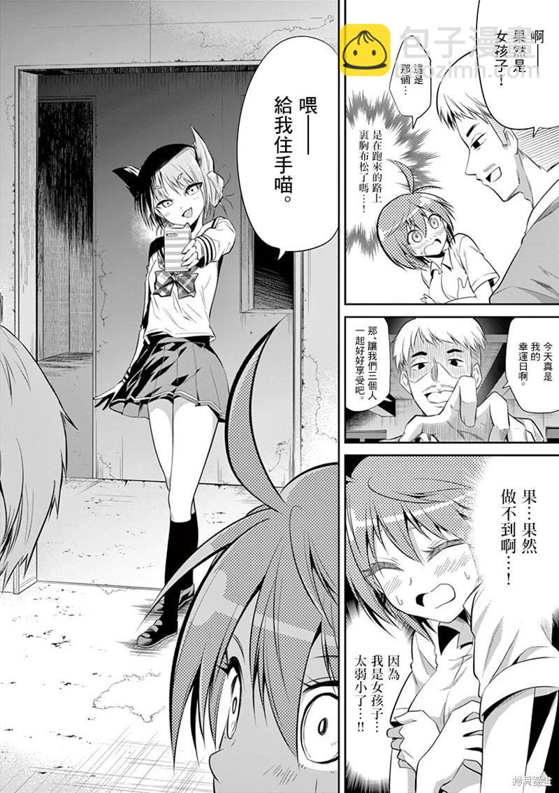 性轉傳染病 - 第47話 - 1