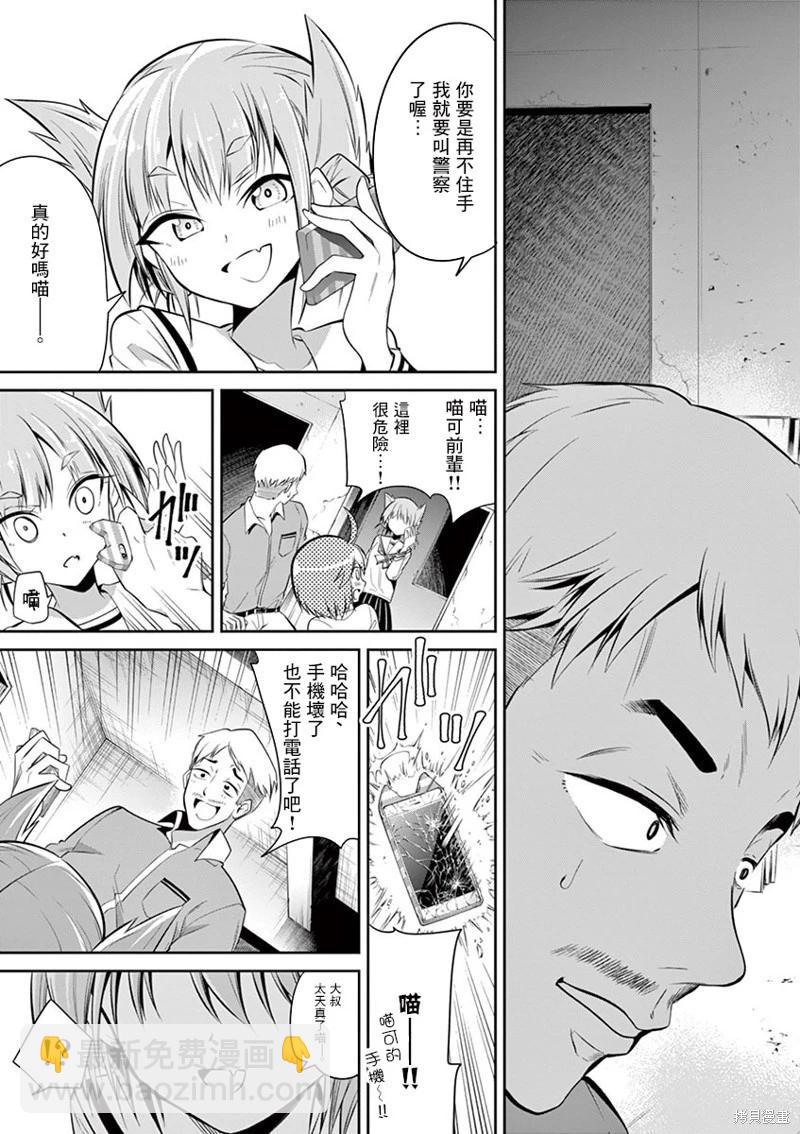 性轉傳染病 - 第47話 - 2