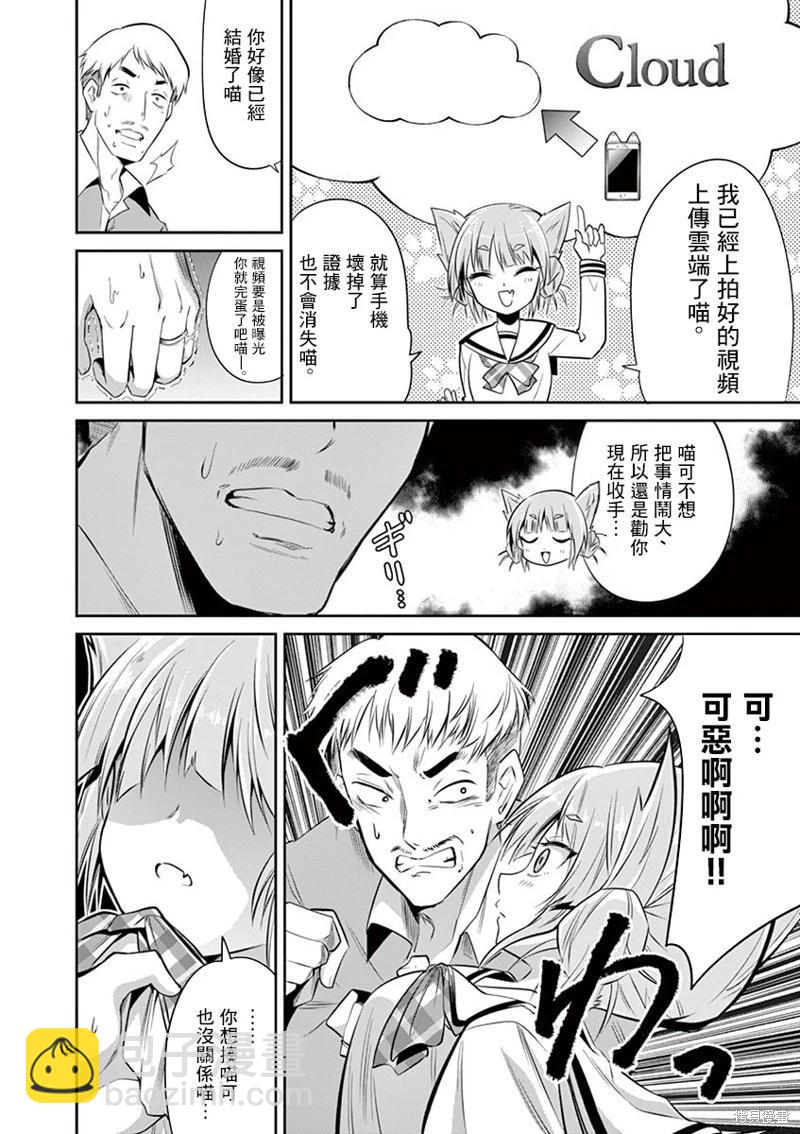 性轉傳染病 - 第47話 - 3