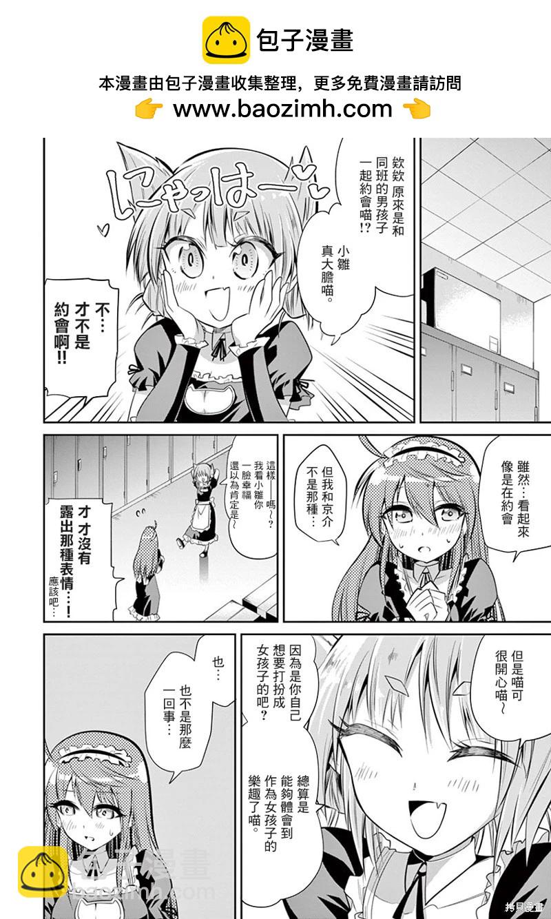 性轉傳染病 - 第47話 - 2