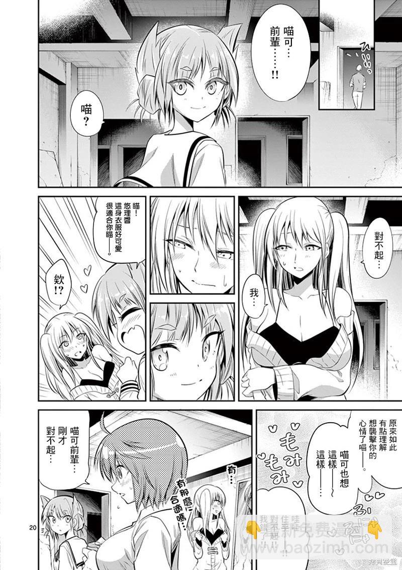 性轉傳染病 - 第47話 - 5