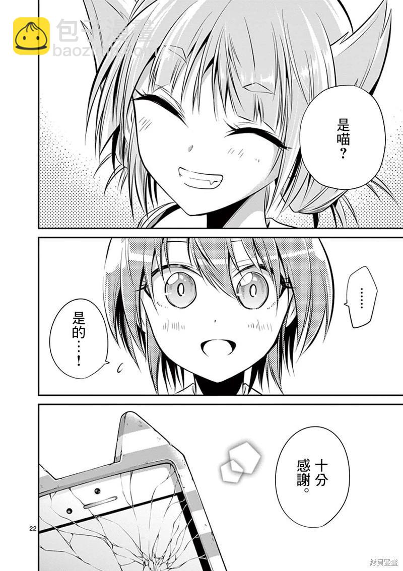 性轉傳染病 - 第47話 - 2