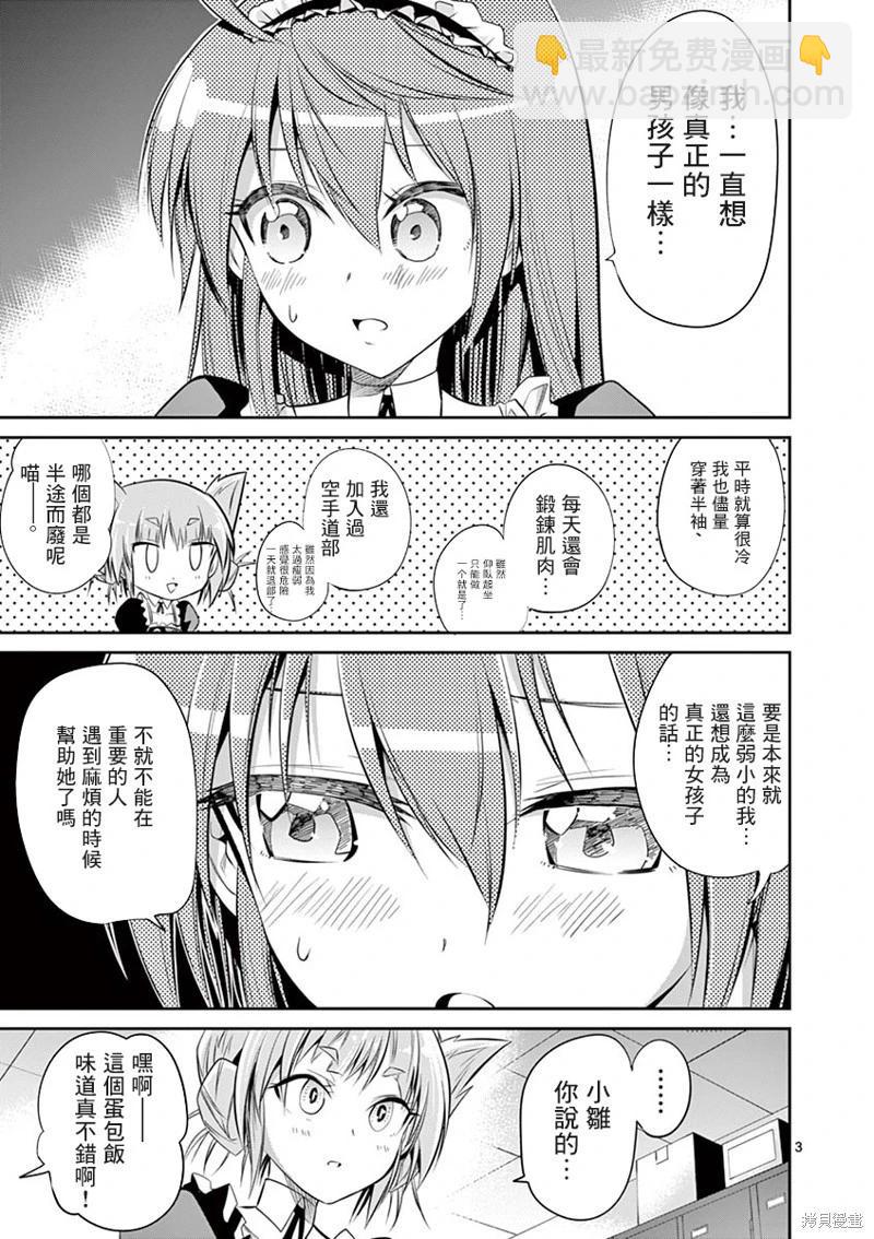 性轉傳染病 - 第47話 - 3