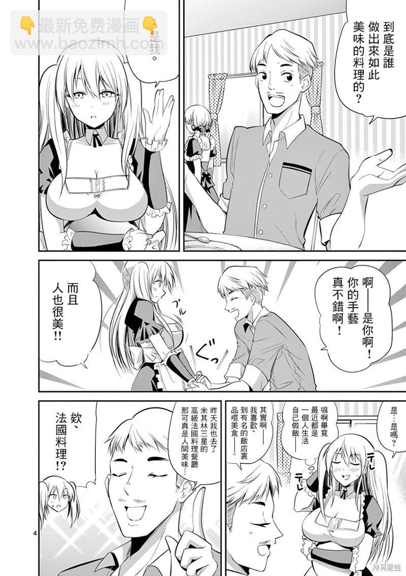 性轉傳染病 - 第47話 - 4