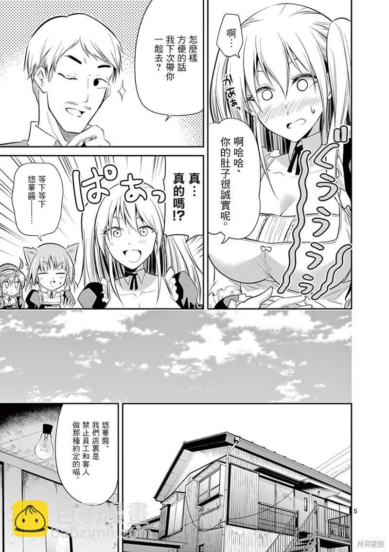 性轉傳染病 - 第47話 - 5