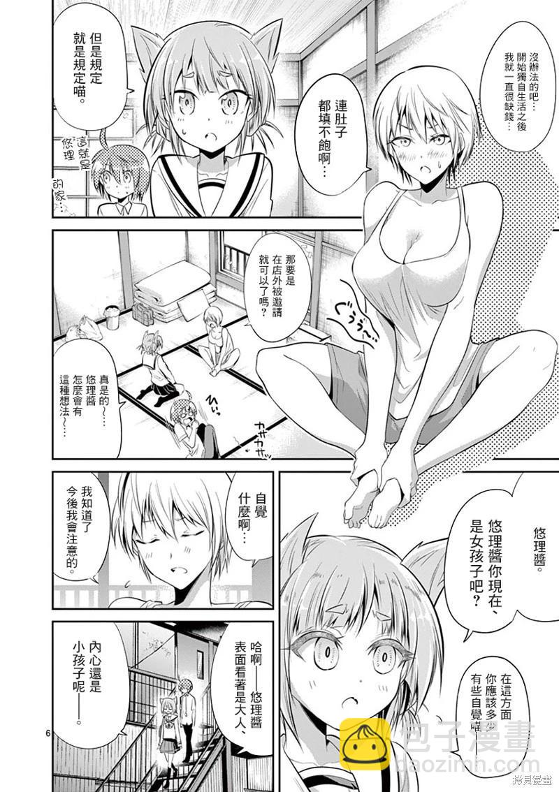 性轉傳染病 - 第47話 - 1