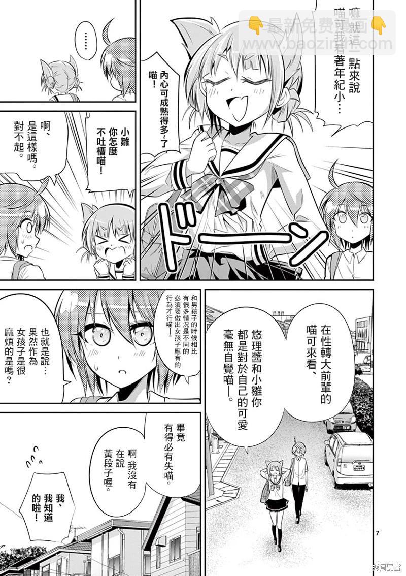 性轉傳染病 - 第47話 - 2