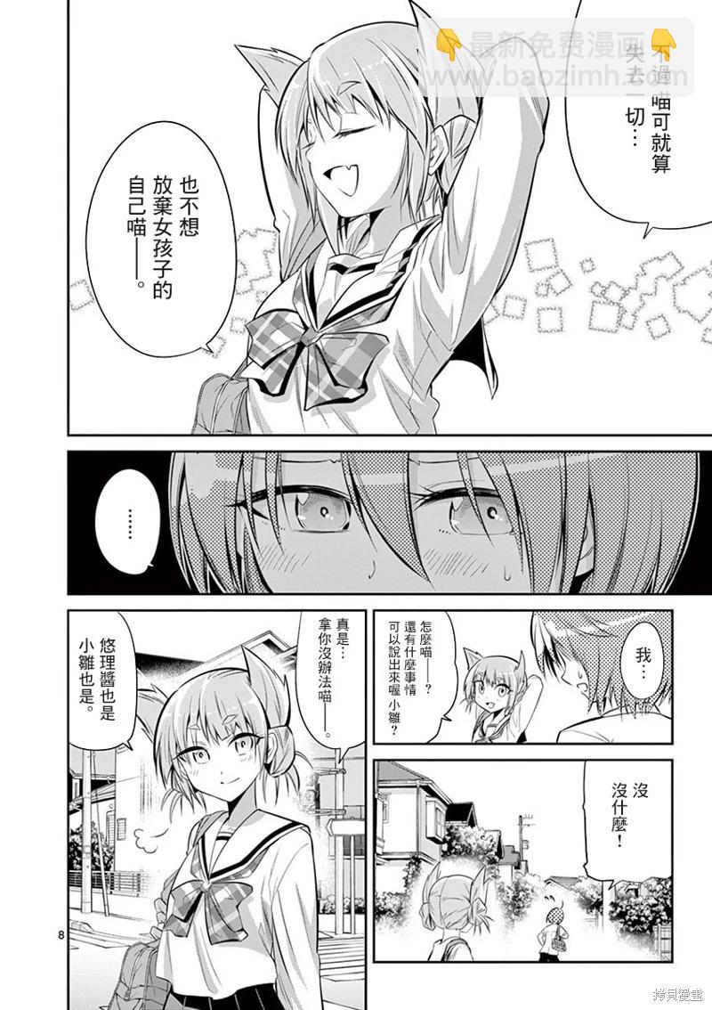 性轉傳染病 - 第47話 - 3