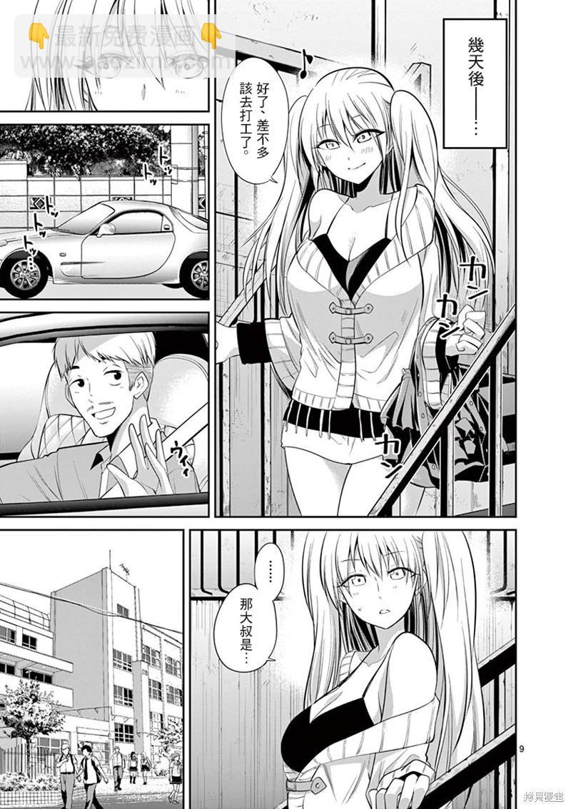 性轉傳染病 - 第47話 - 4