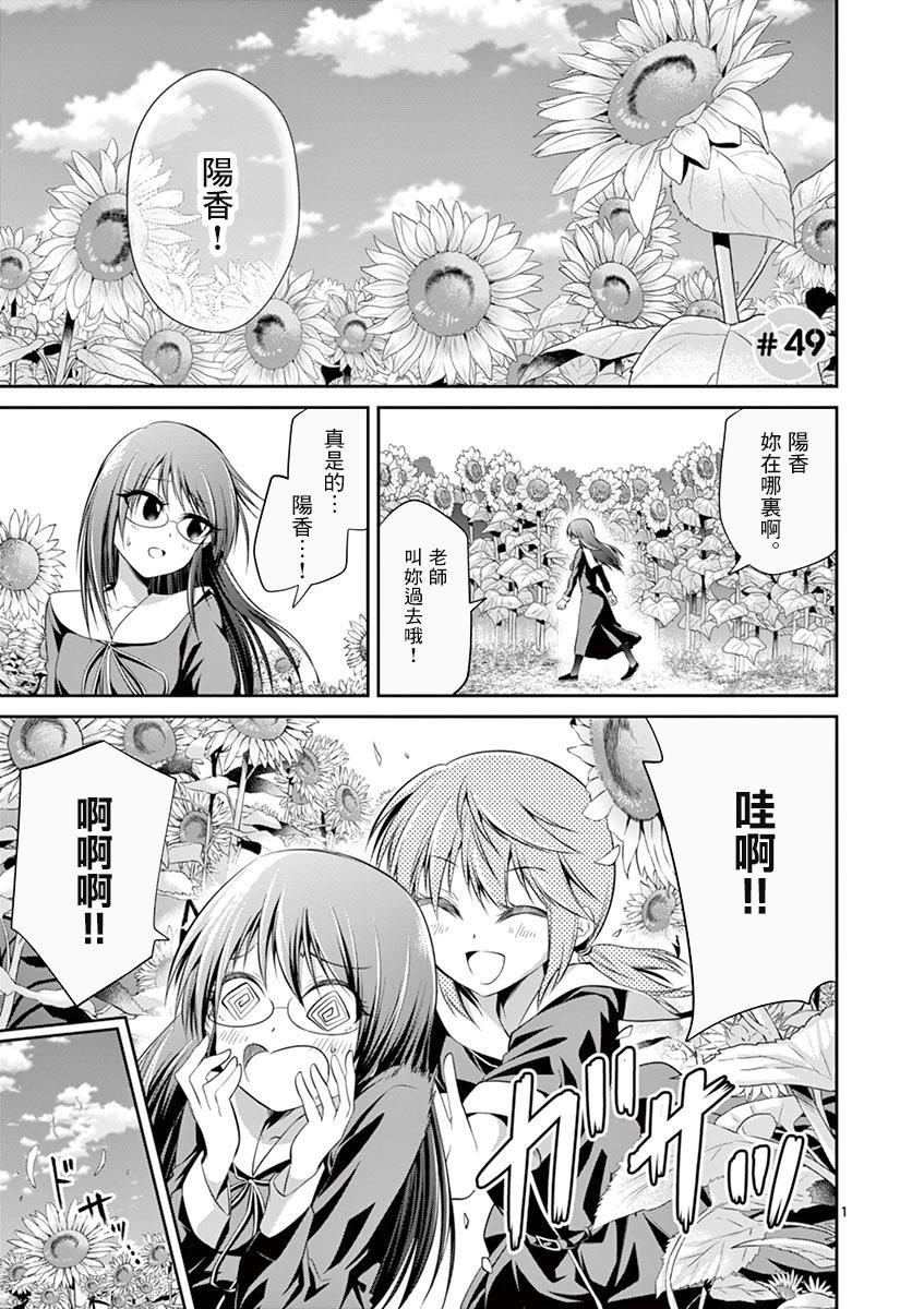 性轉傳染病 - 第49話 - 1