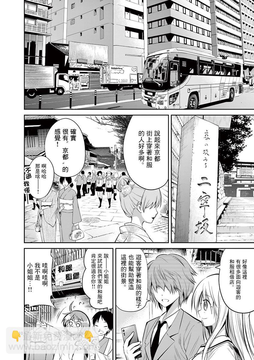 性轉傳染病 - 第49話 - 5