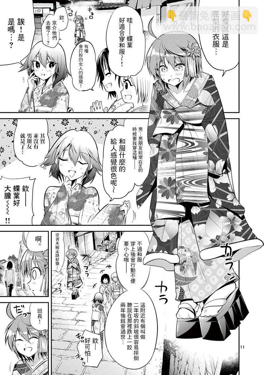 性轉傳染病 - 第49話 - 1