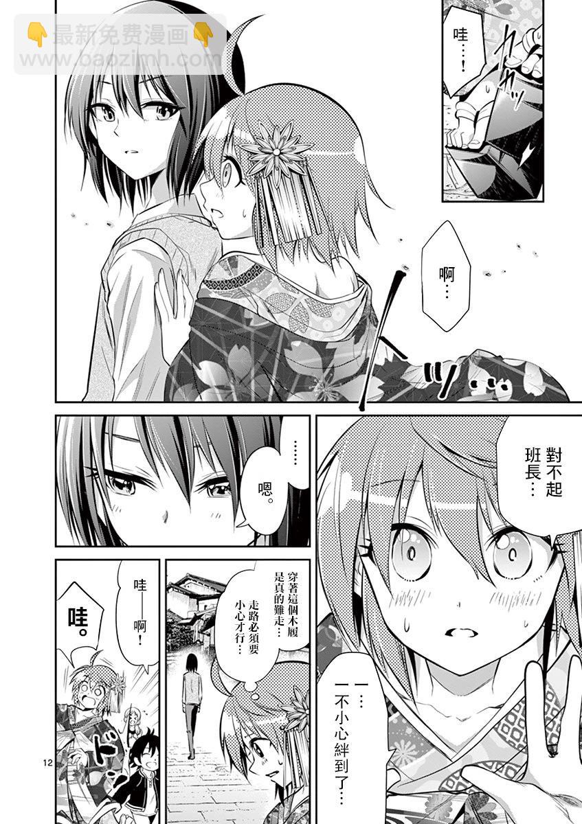 性轉傳染病 - 第49話 - 2