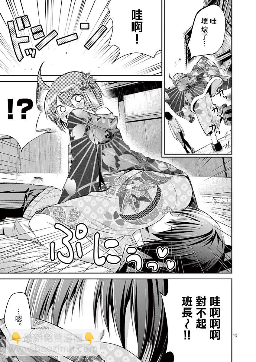 性轉傳染病 - 第49話 - 3