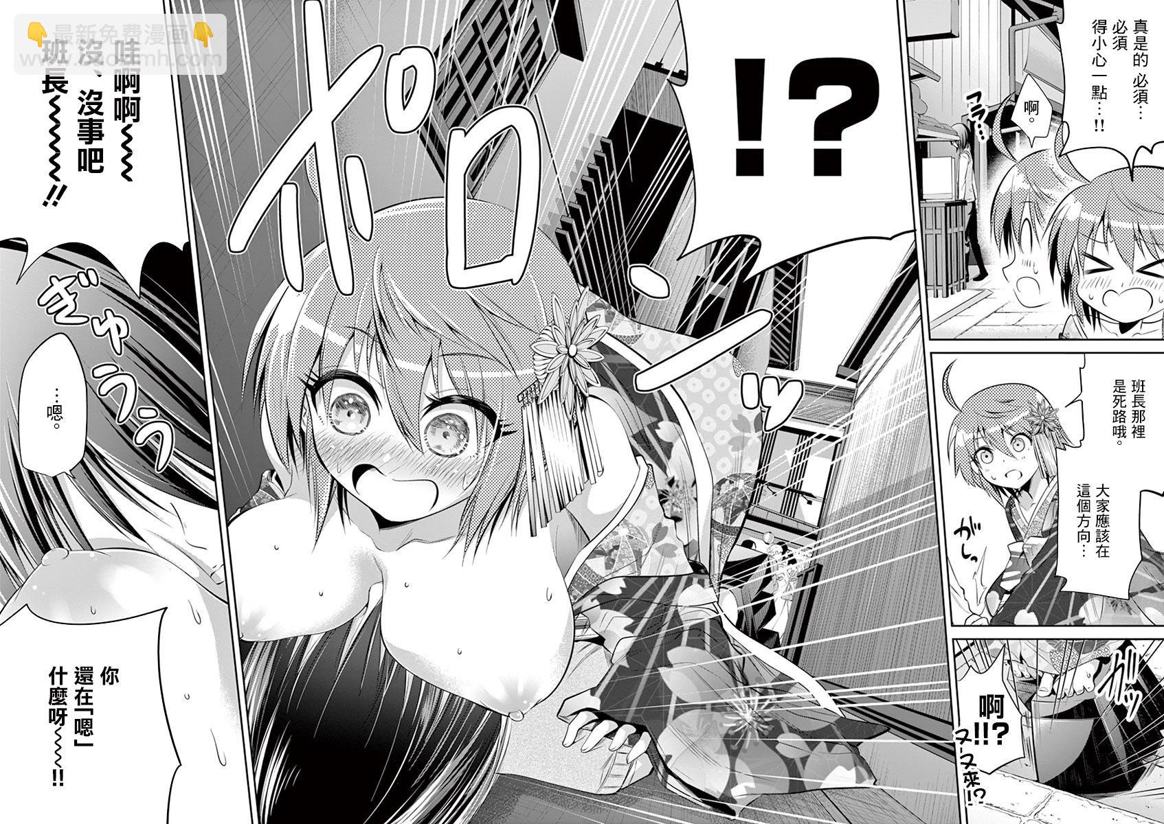 性轉傳染病 - 第49話 - 4