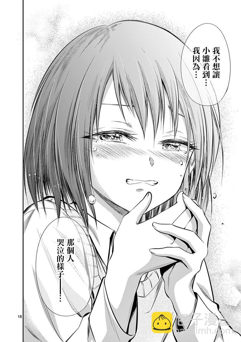 性轉傳染病 - 第49話 - 2