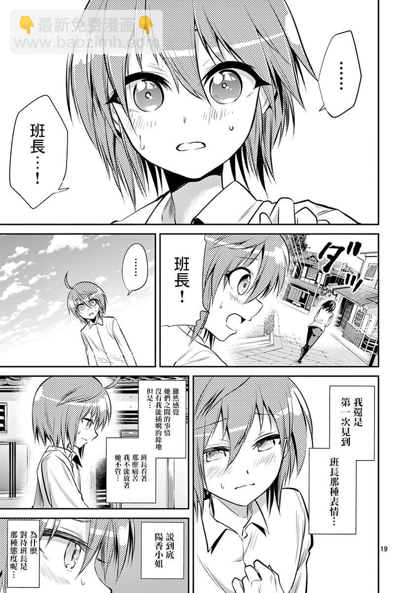 性轉傳染病 - 第49話 - 3