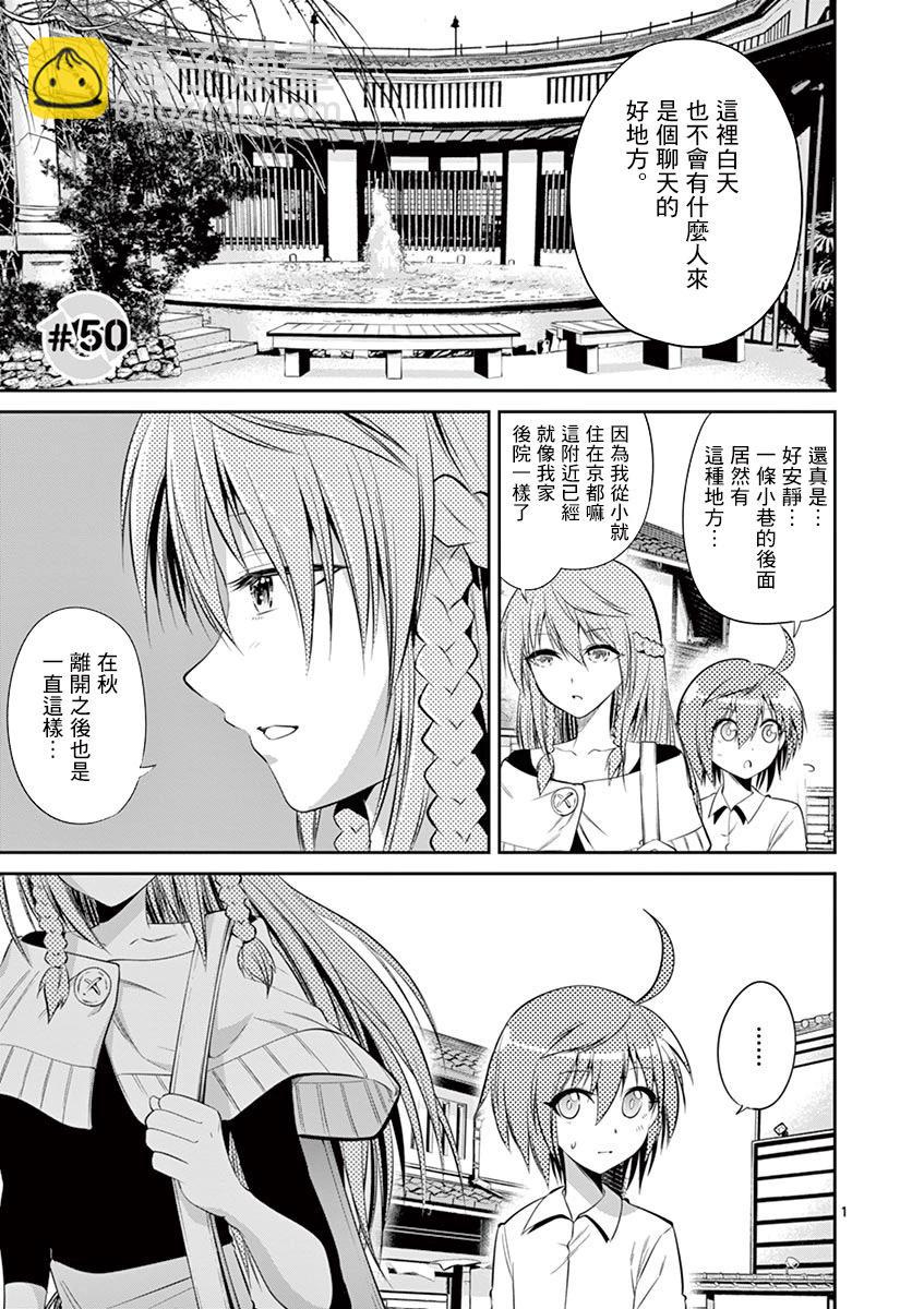 性轉傳染病 - 第49話 - 5