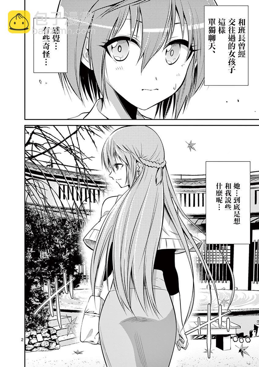 性轉傳染病 - 第49話 - 1