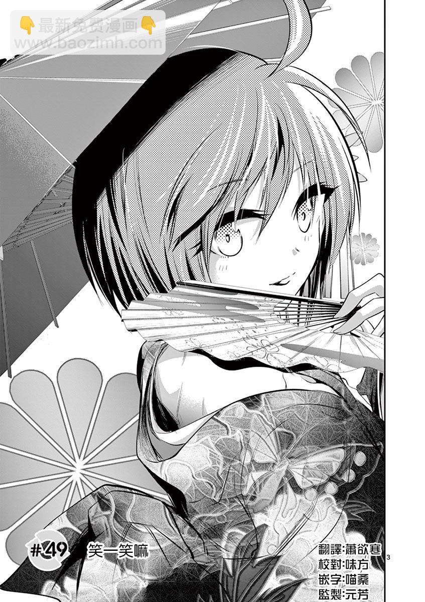 性轉傳染病 - 第49話 - 3