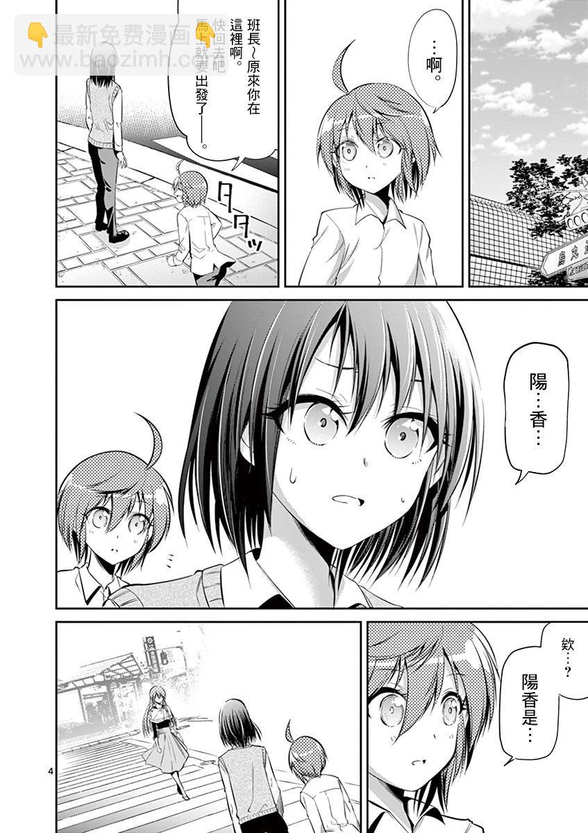 性轉傳染病 - 第49話 - 4