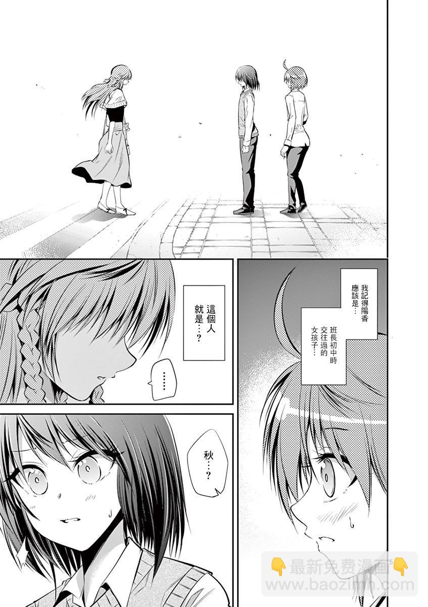 性轉傳染病 - 第49話 - 5