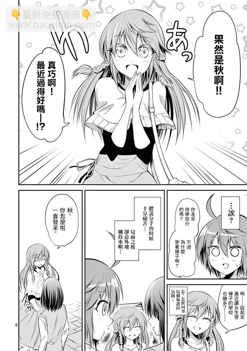 性轉傳染病 - 第49話 - 1