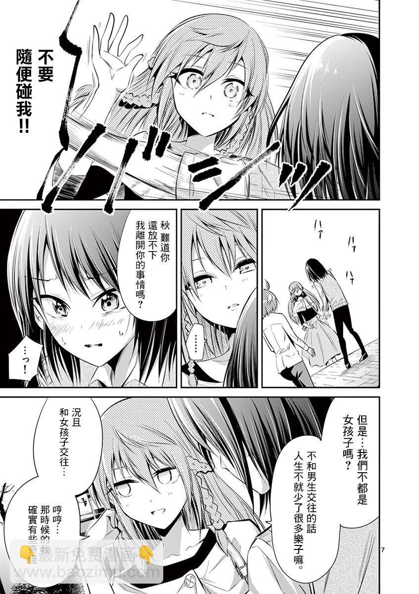 性轉傳染病 - 第49話 - 2