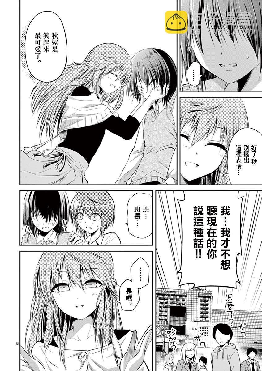 性轉傳染病 - 第49話 - 3